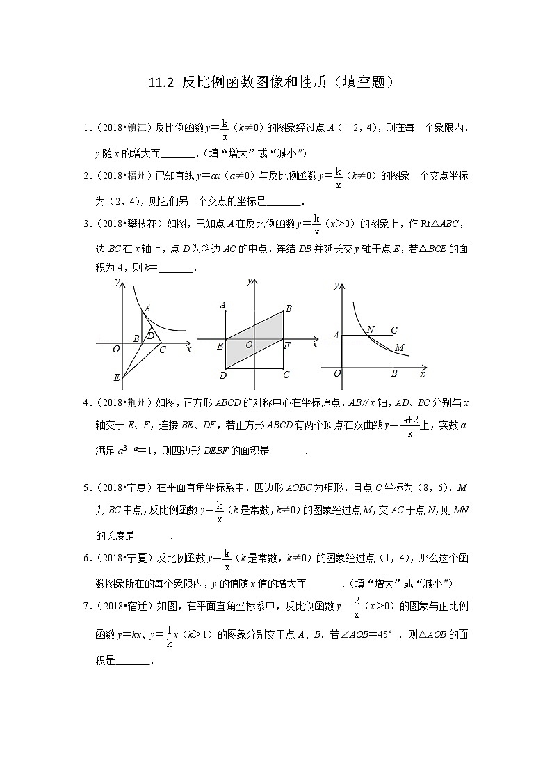 反比例函数图像和性质（填空题）第1页