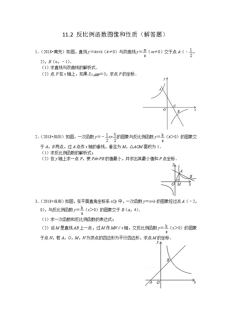反比例函数图像和性质（解答题）第1页