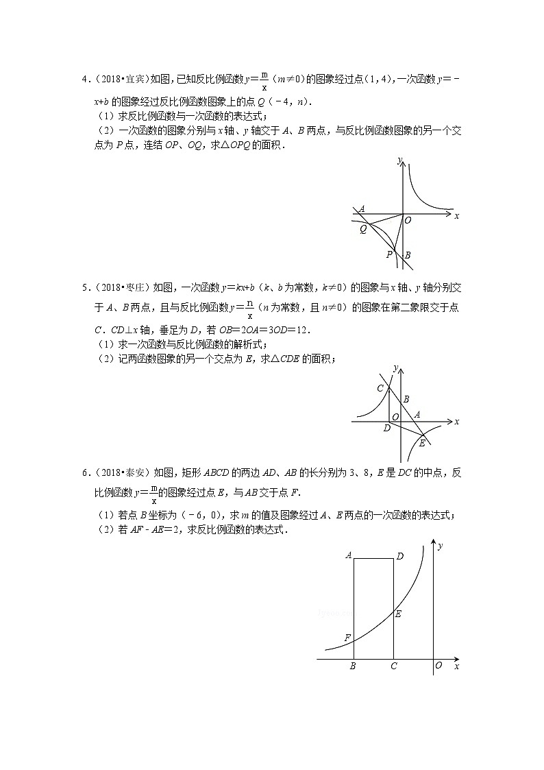 反比例函数图像和性质（解答题）第2页