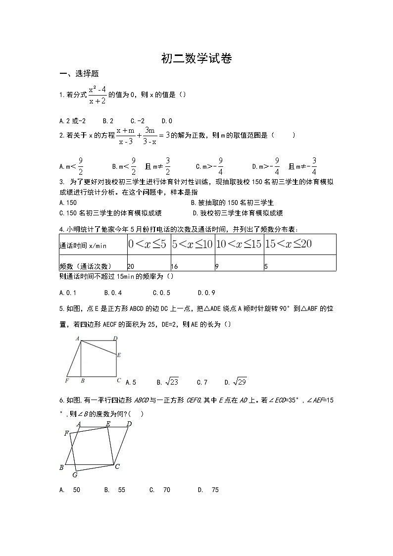 初二下学期期中测试题无答案第1页