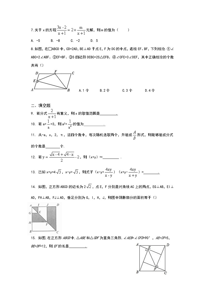 初二下学期期中测试题无答案第2页