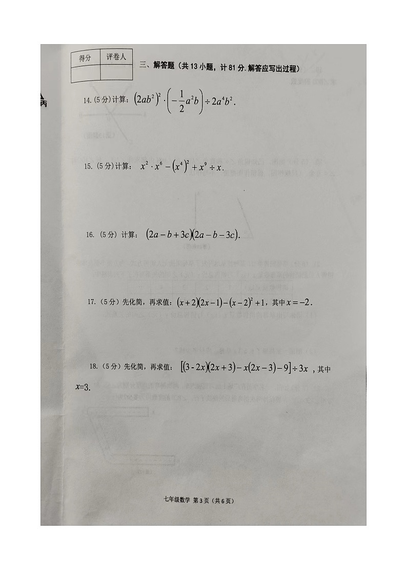 陕西省宝鸡市2022年七年级下学期期中数学试题03
