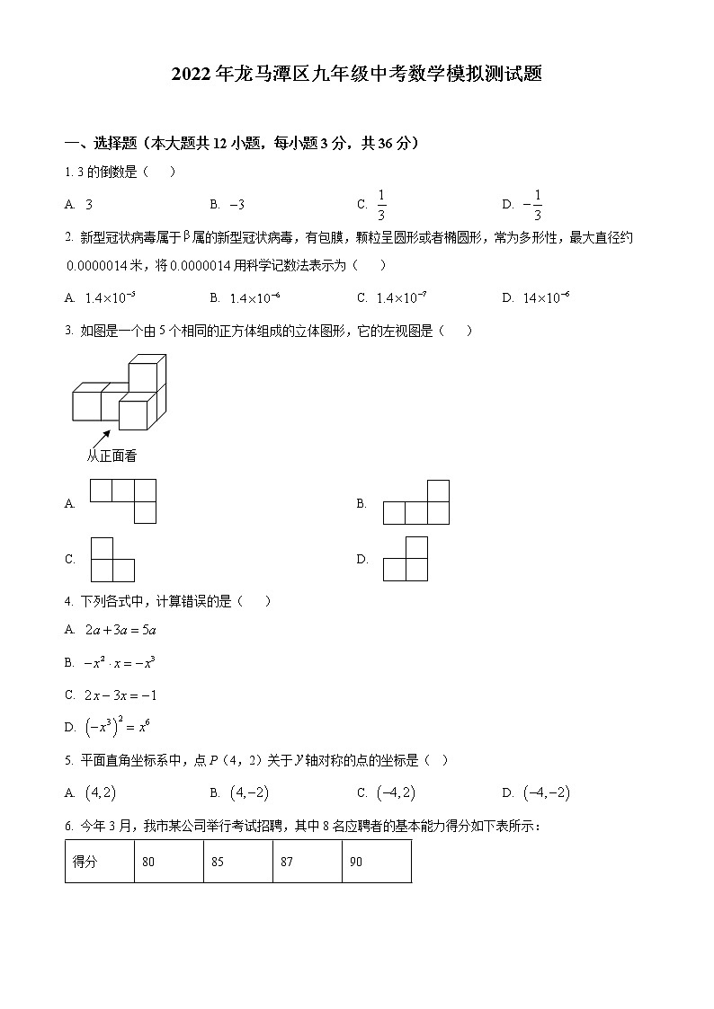 四川省泸州市龙马潭区2022年九年级下学期期中数学试题01