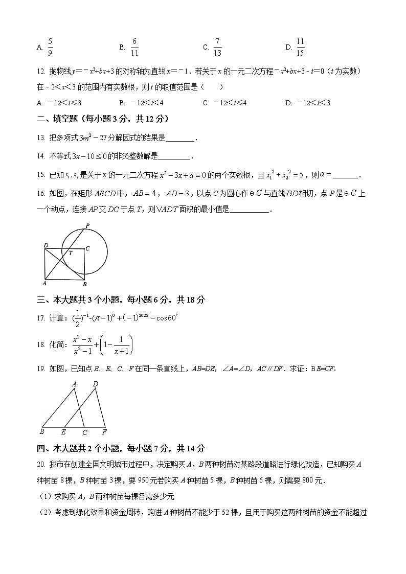 四川省泸州市龙马潭区2022年九年级下学期期中数学试题03