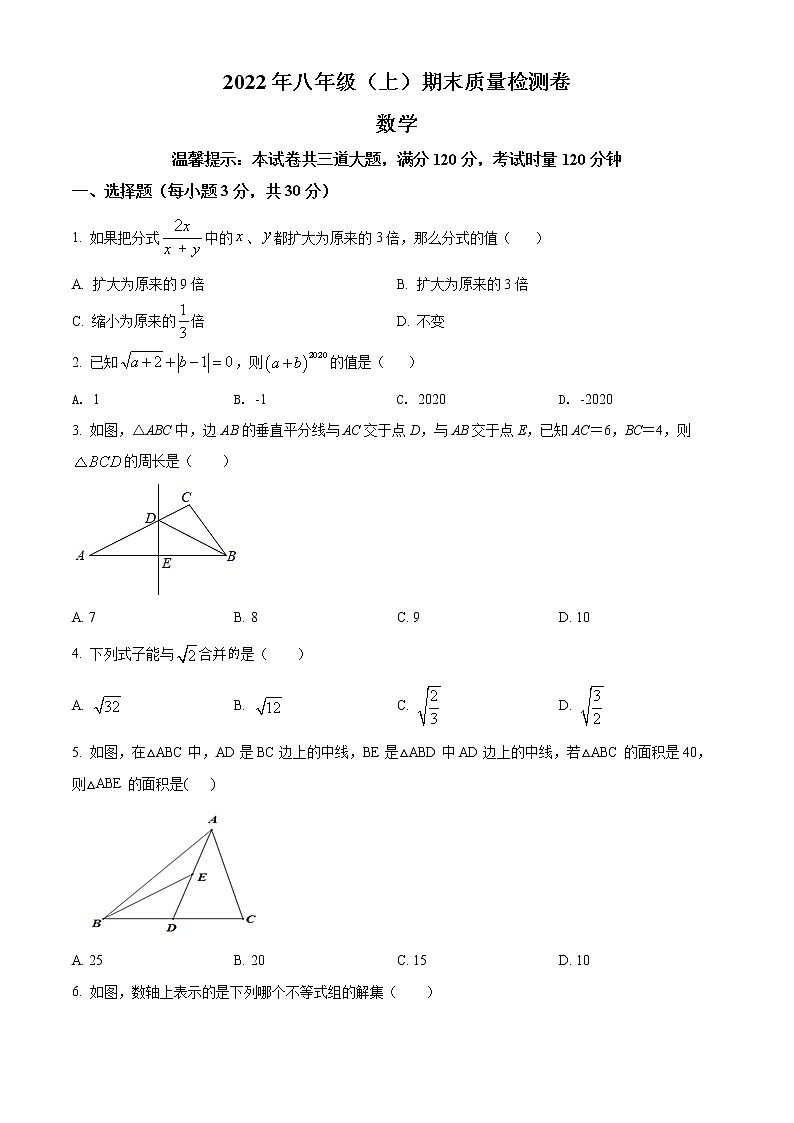 湖南省邵阳市2021-2022学年八年级上学期期末数学试题01