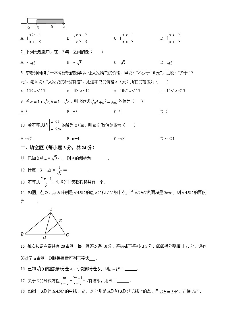 湖南省邵阳市2021-2022学年八年级上学期期末数学试题02