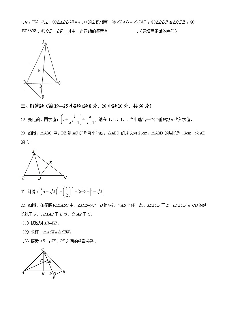 湖南省邵阳市2021-2022学年八年级上学期期末数学试题03