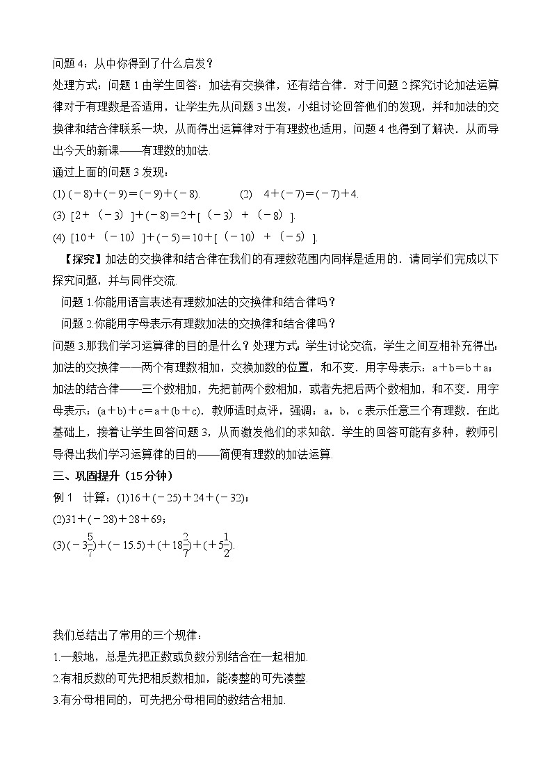 北师大版七年级上册2.4.2《有理数的加法运算律》课件+教案02
