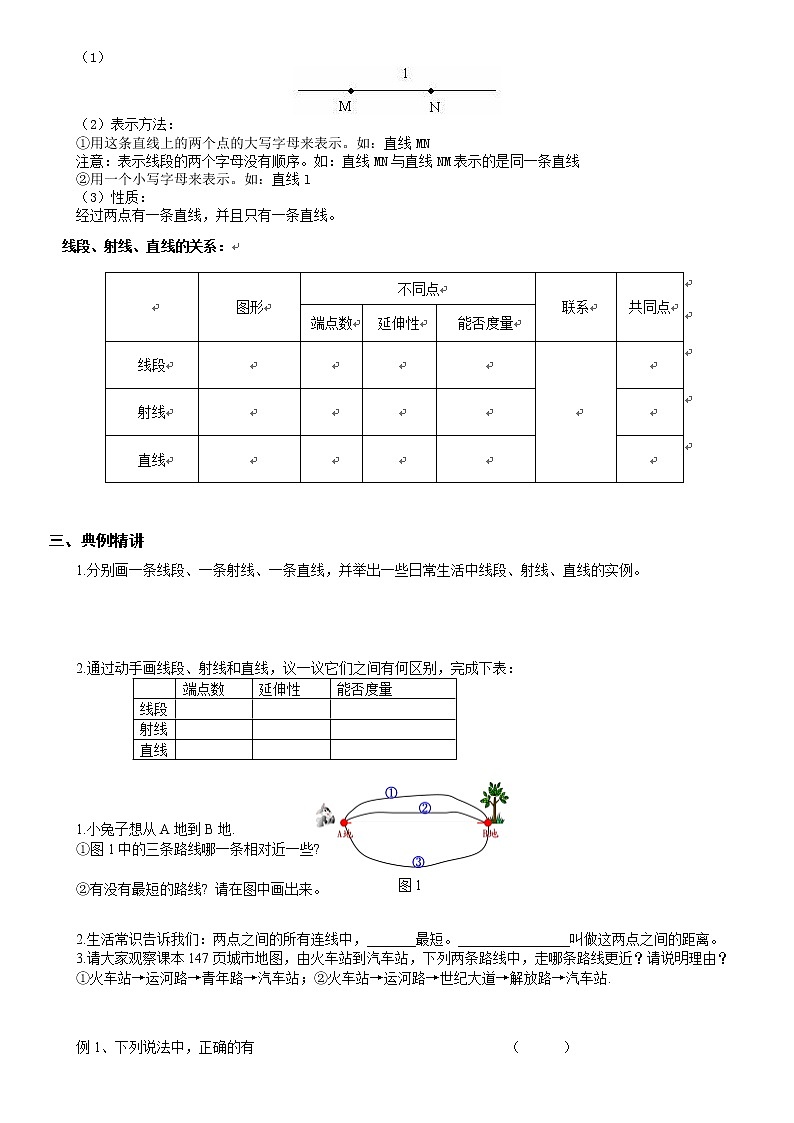 初一第六章平面图形的认识1学案-无答案第2页