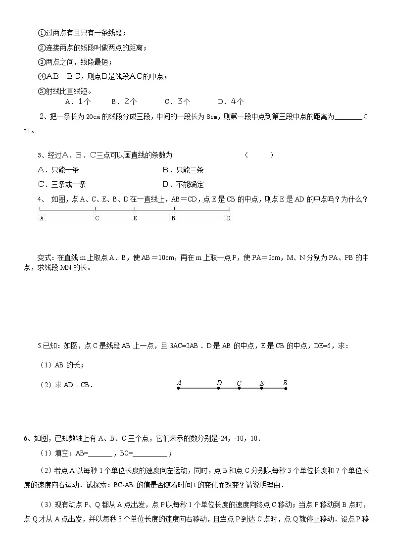 初一第六章平面图形的认识1学案-无答案第3页