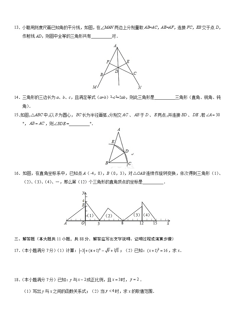 初二数学上期末试卷-无答案03