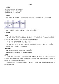 初二第四章实数1学案-无答案