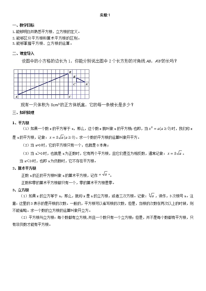 初二第四章实数1学案-无答案01