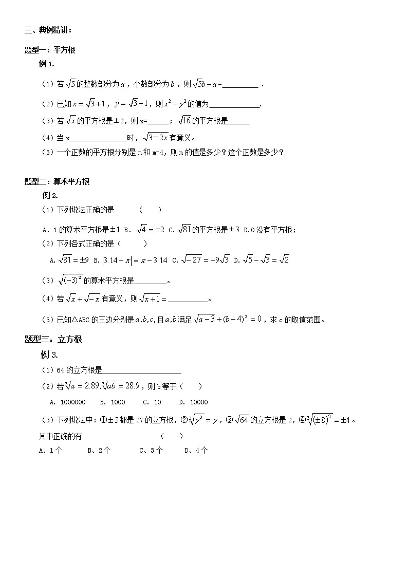 初二第四章实数1学案-无答案02