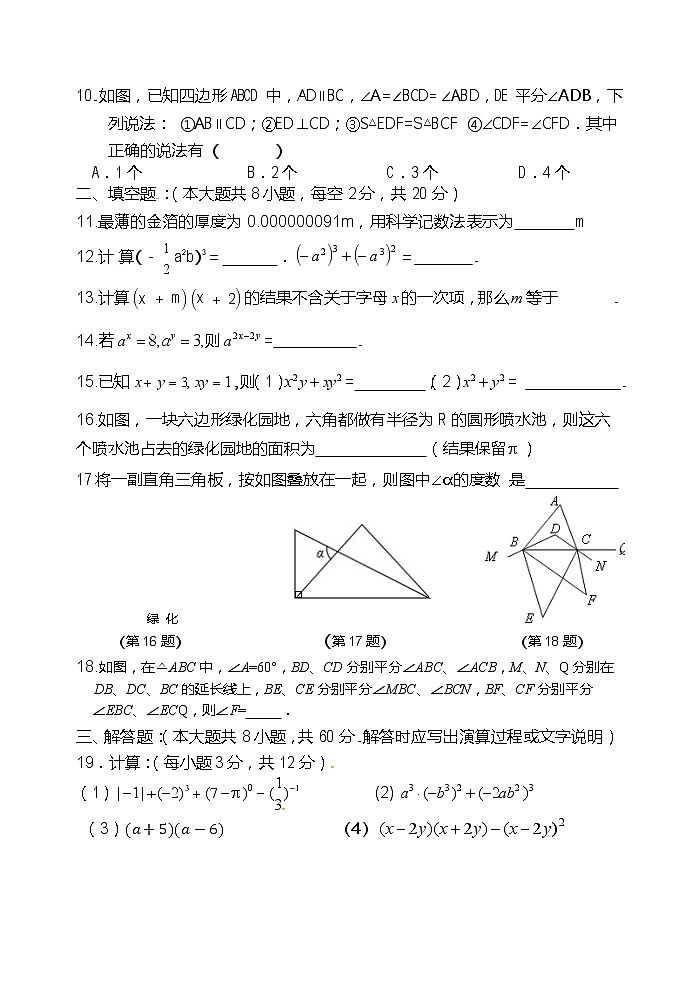 江苏省无锡市锡山区锡北片2018-2019学年七年级下学期期中考试数学试题第2页