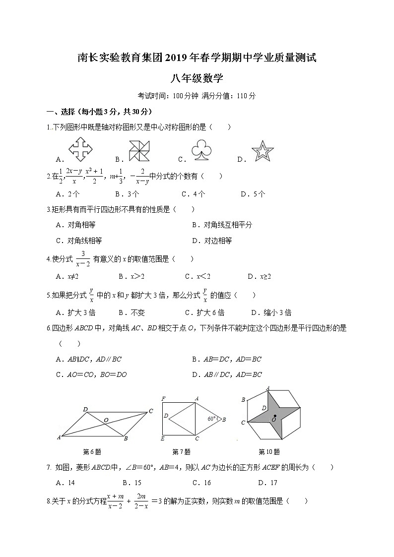 江苏省无锡市南长实验教育集团2018-2019学年八年级下学期期中考试数学试题第1页