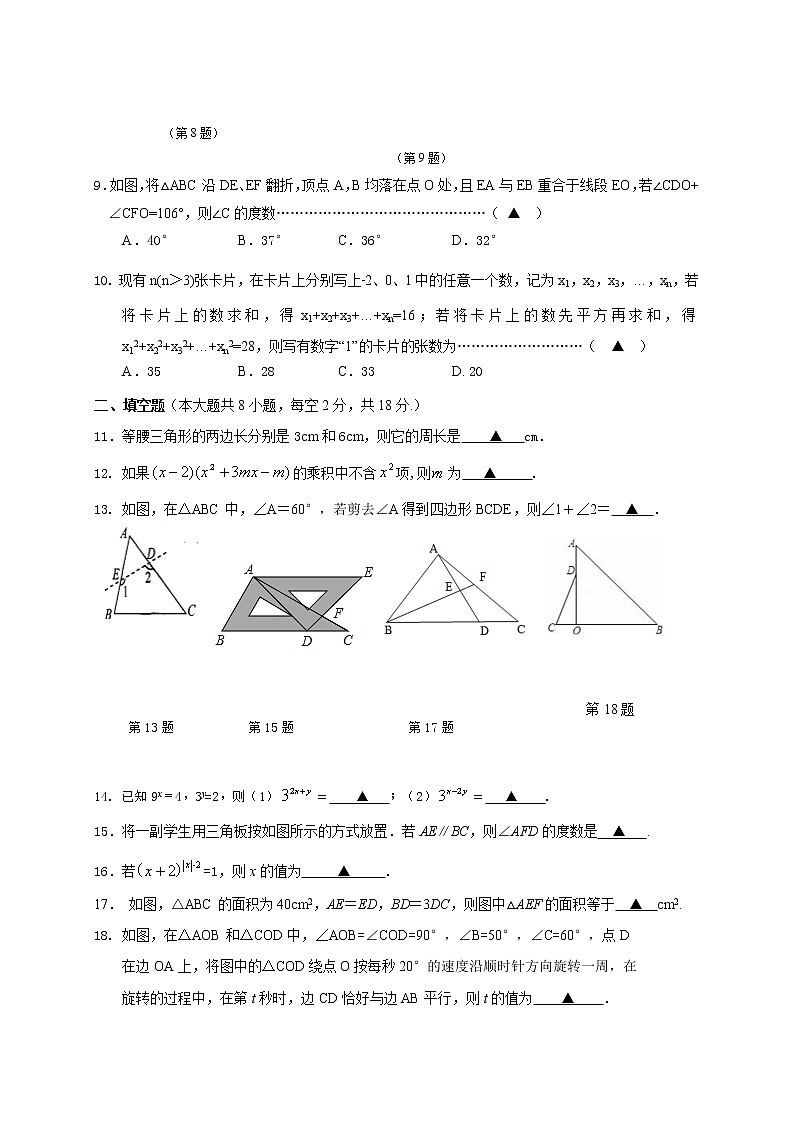 江苏省无锡市南长实验教育集团2018-2019学年七年级下学期期中考试数学试题第2页