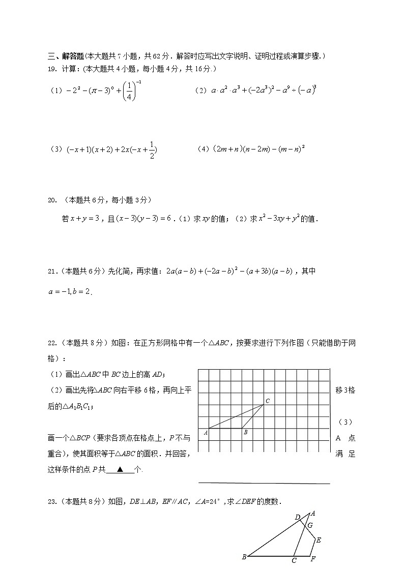 江苏省无锡市南长实验教育集团2018-2019学年七年级下学期期中考试数学试题第3页
