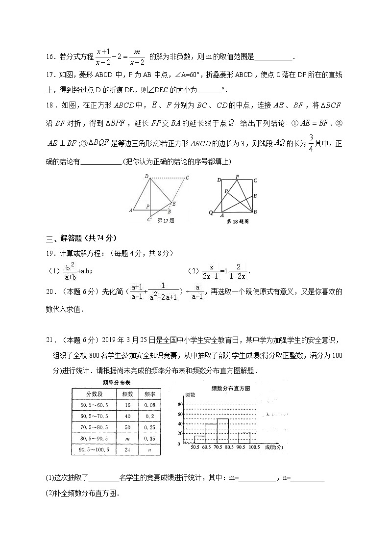 江苏省无锡市第一女子中学2018-2019学年八年级下学期期中考试数学试题含答案第3页