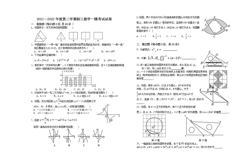2022年宁夏银川市第二十四中学中考一模数学试题(word版含答案)第1页