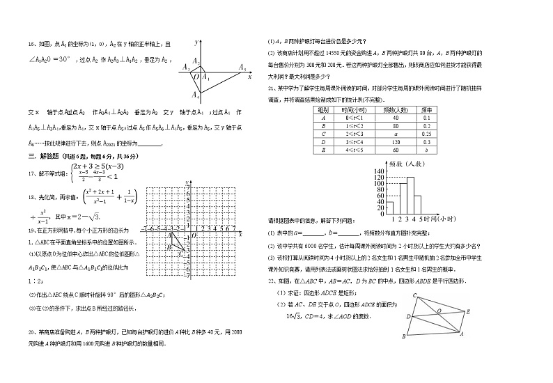 2022年宁夏银川市第二十四中学中考一模数学试题(word版含答案)第2页
