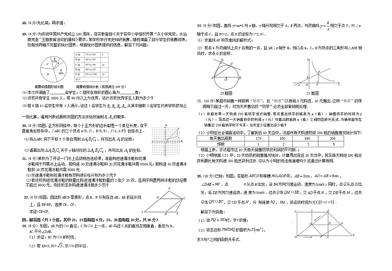 2022年宁夏银川市回民中学九年级一模考试数学试题(word版含答案)第2页
