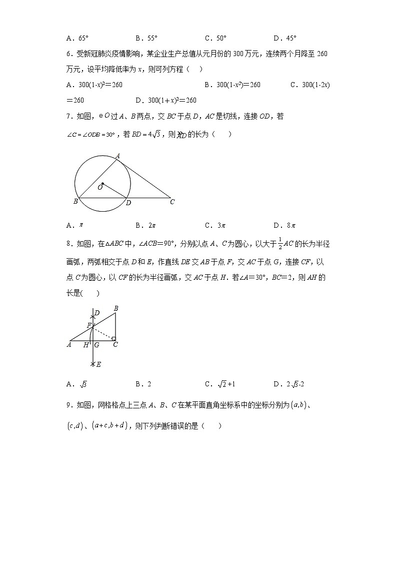 2022年浙江省台州市温岭市中考数学一模试题(word版含答案)第2页