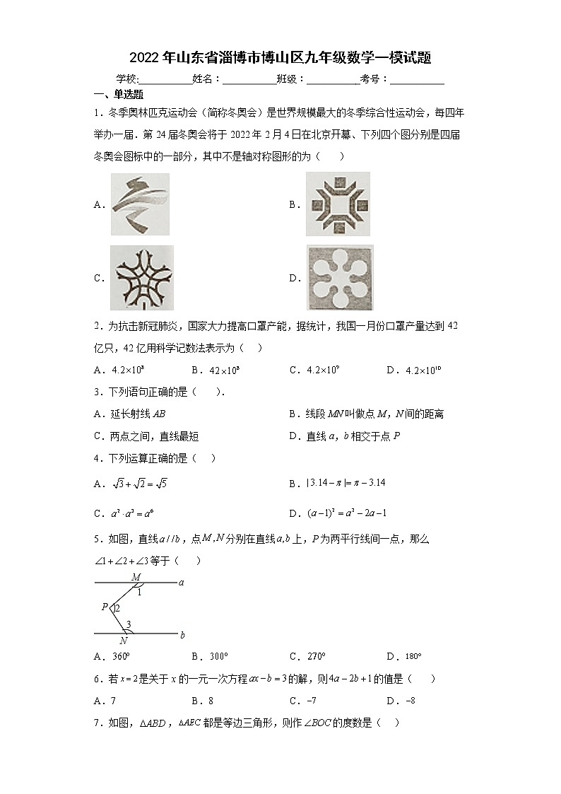 2022年山东省淄博市博山区九年级数学一模试题(word版含答案)第1页