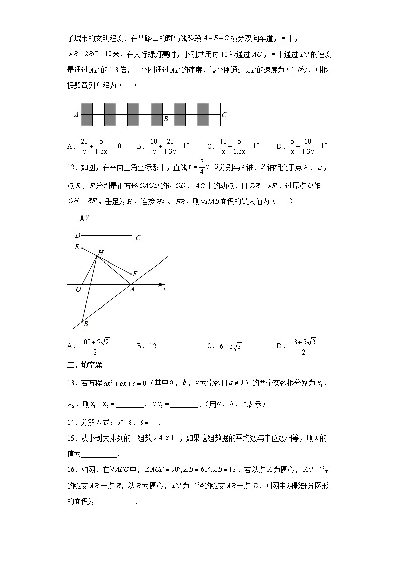2022年山东省淄博市博山区九年级数学一模试题(word版含答案)第3页