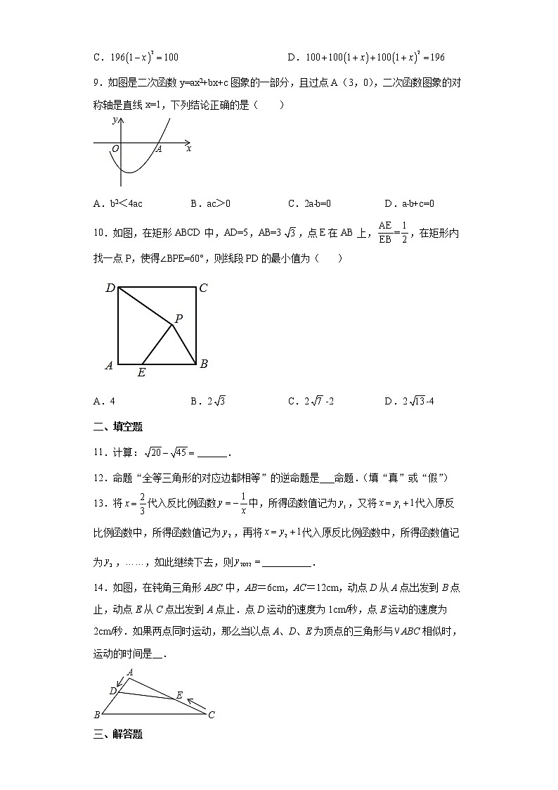 2022年安徽省巢湖市中考二模数学试题(word版含答案)02