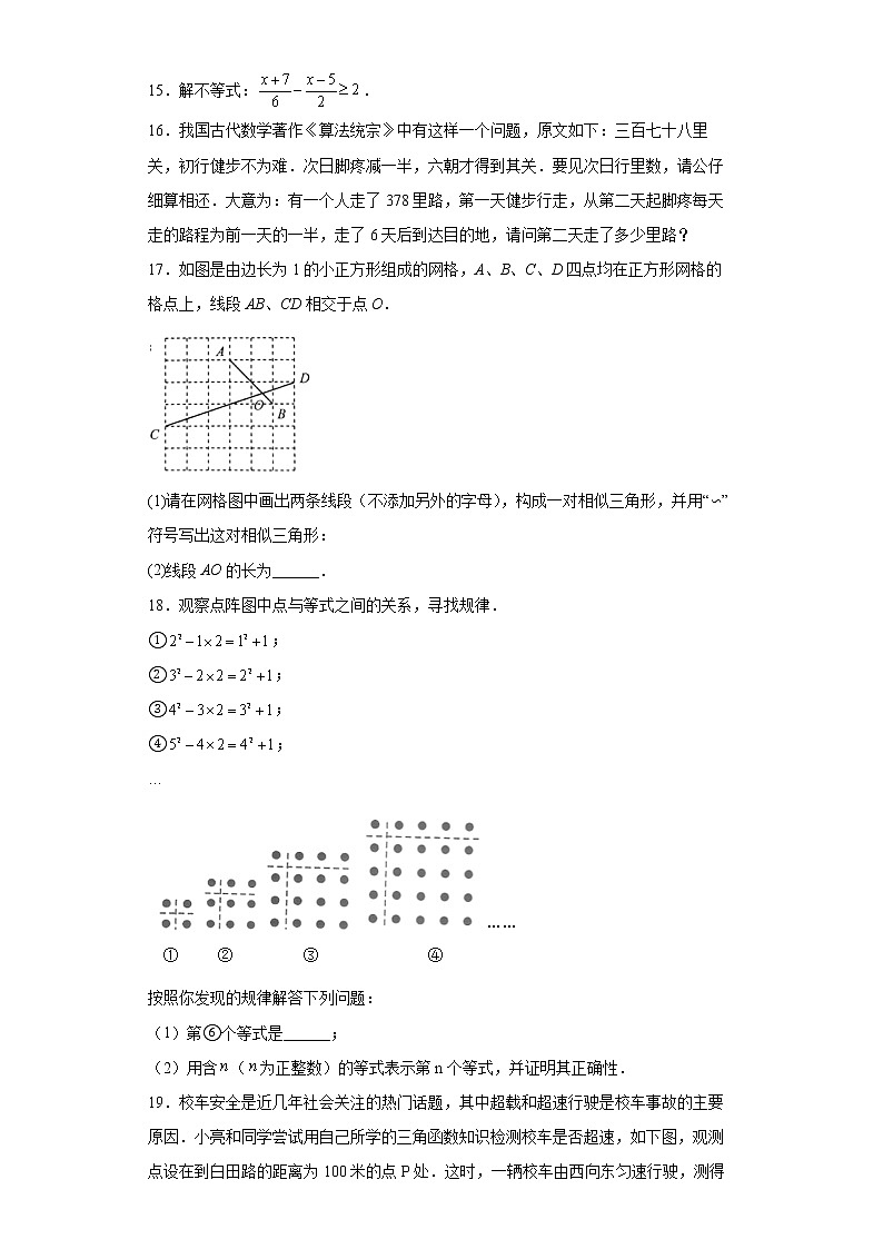2022年安徽省巢湖市中考二模数学试题(word版含答案)03
