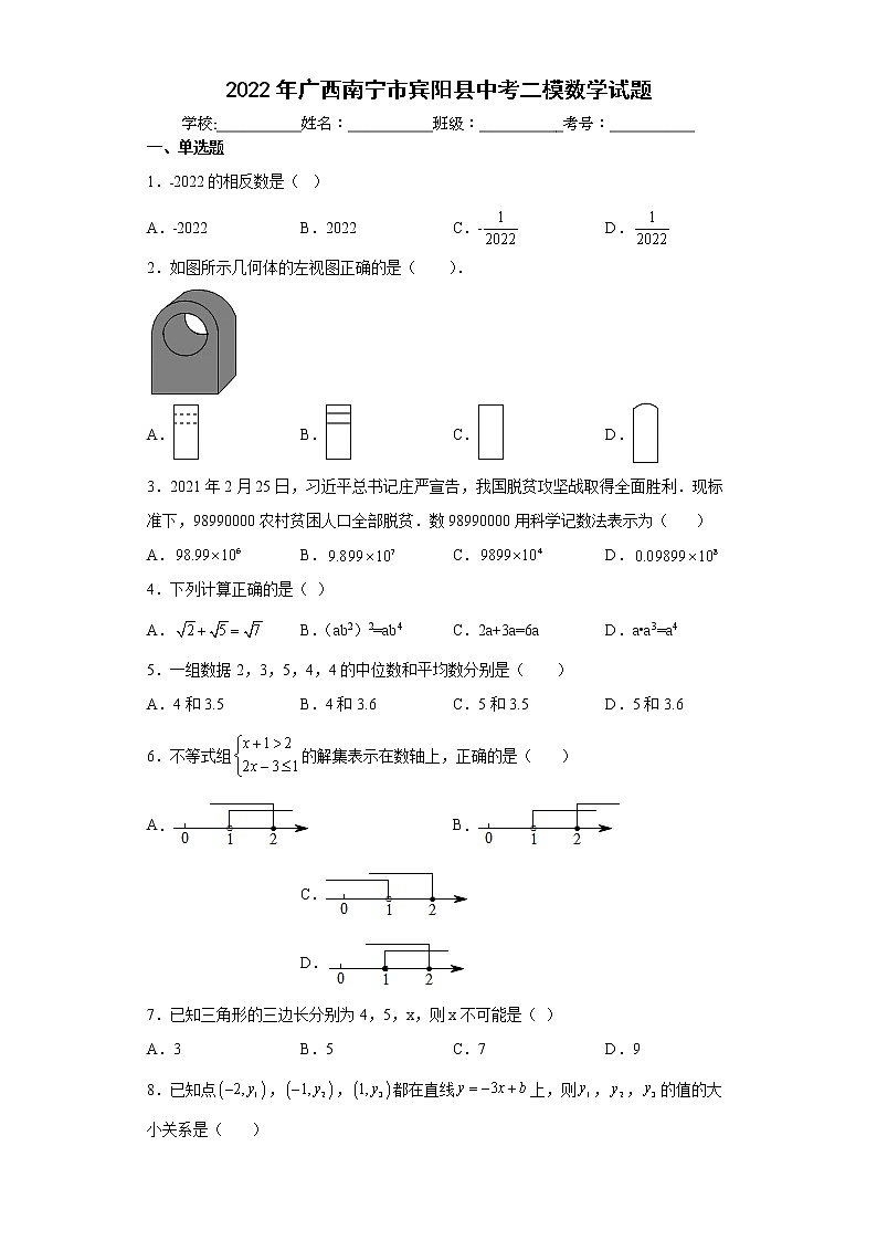 2022年广西南宁市宾阳县中考二模数学试题(word版含答案)01