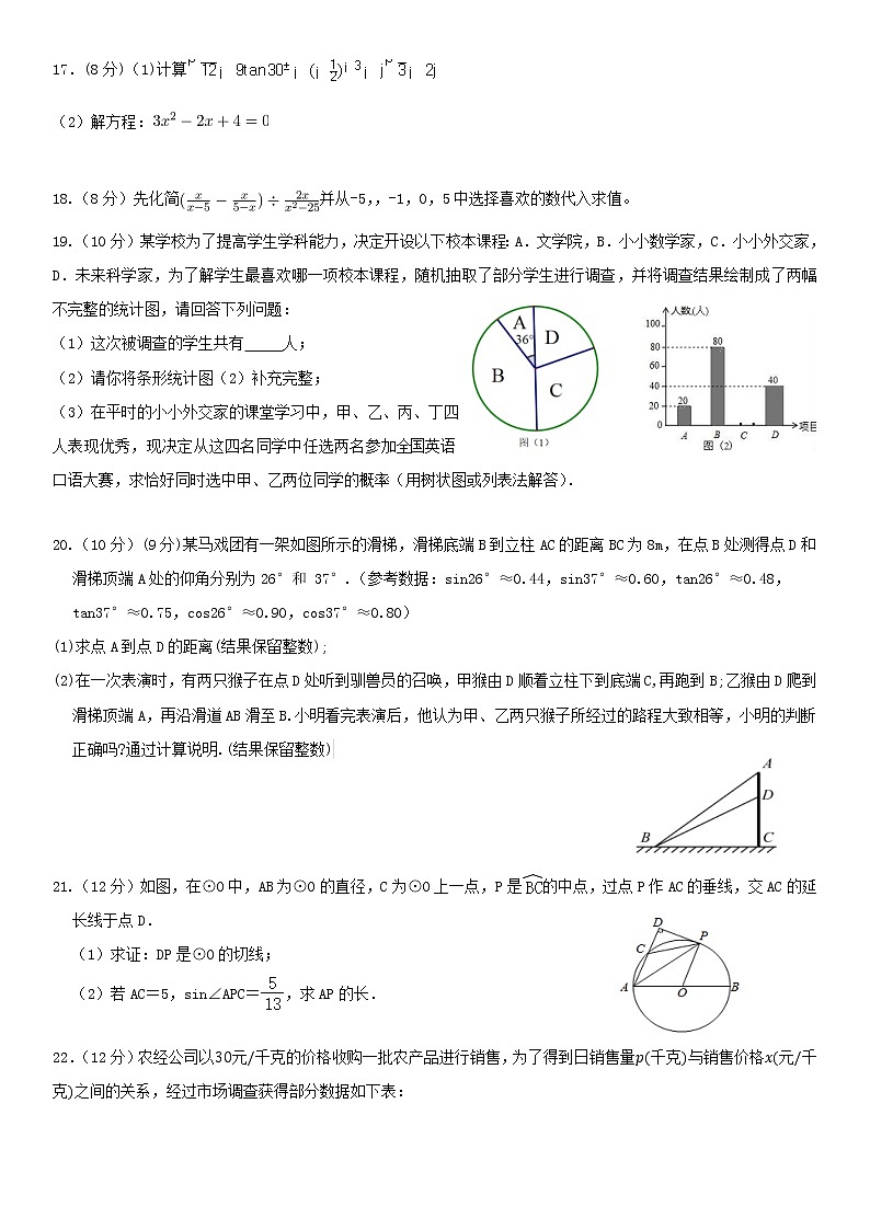 2022年贵州省遵义市第十二中学第一次模拟数学试题(word版含答案)03