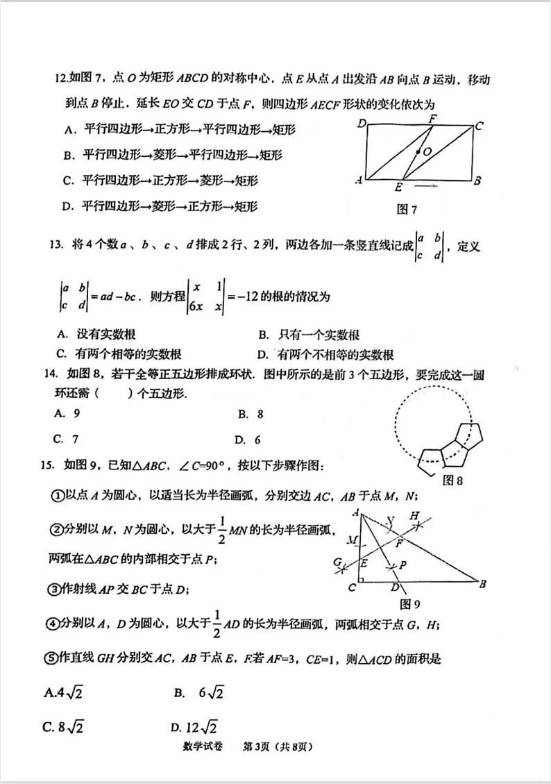 2022秦皇岛市海港区中考一模数学试卷无答案03