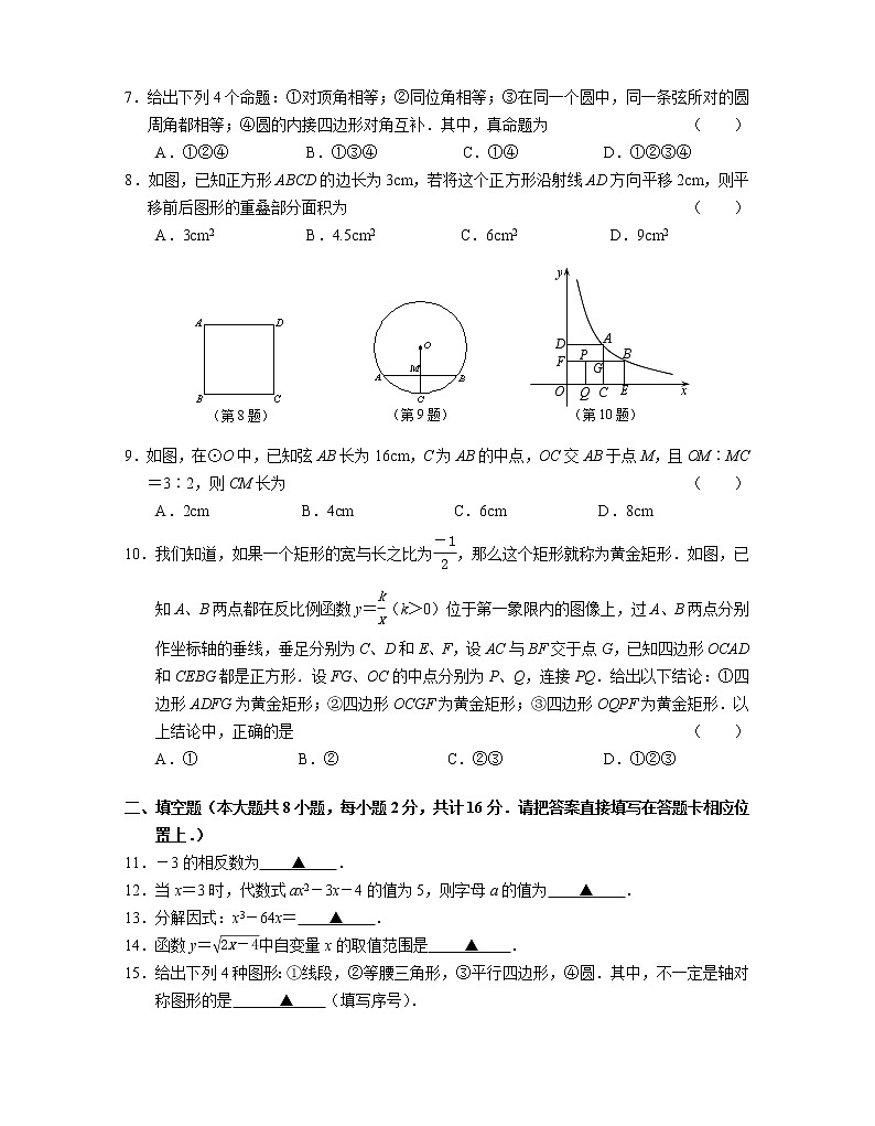 江苏省无锡市2019届滨湖区初三数学模拟试卷（一模）含答案02