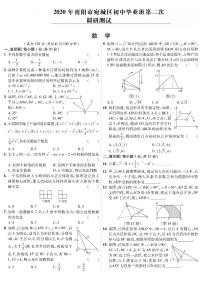 2020河南省南阳市宛城区中考二模数学试卷及答案