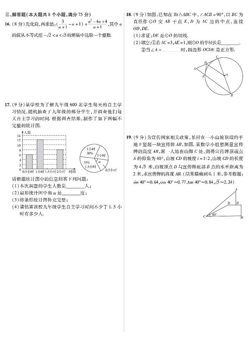 2020河南省南阳市宛城区中考二模数学试卷及答案02