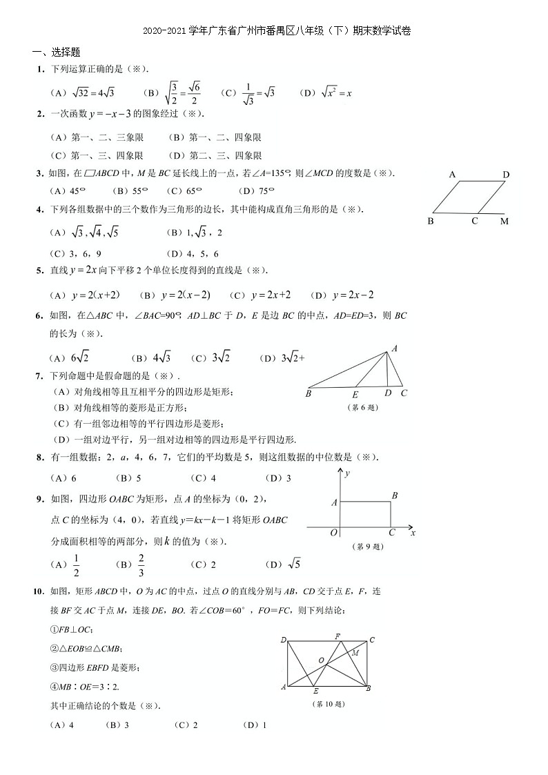 2020-2021学年广东省广州市番禺区八年级下学期期末数学试卷  有答案第1页