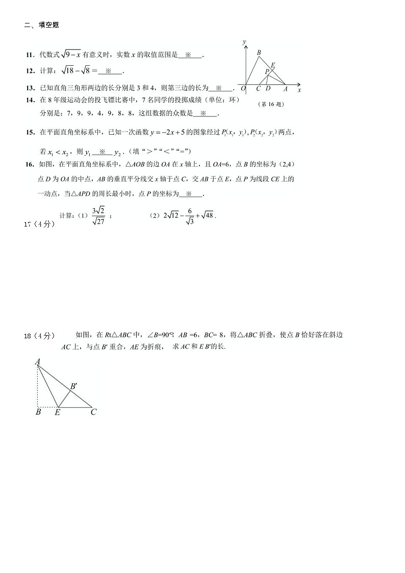 2020-2021学年广东省广州市番禺区八年级下学期期末数学试卷  有答案第2页