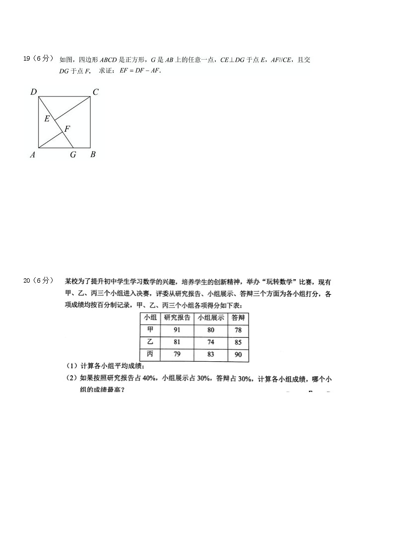 2020-2021学年广东省广州市番禺区八年级下学期期末数学试卷  有答案第3页
