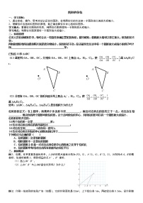 九年级上册相似--6位似图形学案