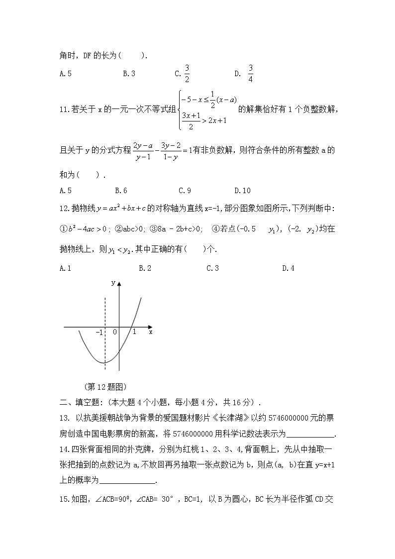 2022年重庆市大足区九年级下学期质量监测数学试题(word版无答案)03