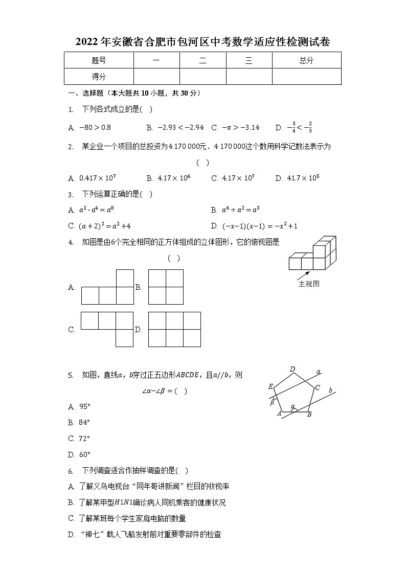 2022年安徽省合肥市包河区中考数学适应性检测试卷(word版含答案)01