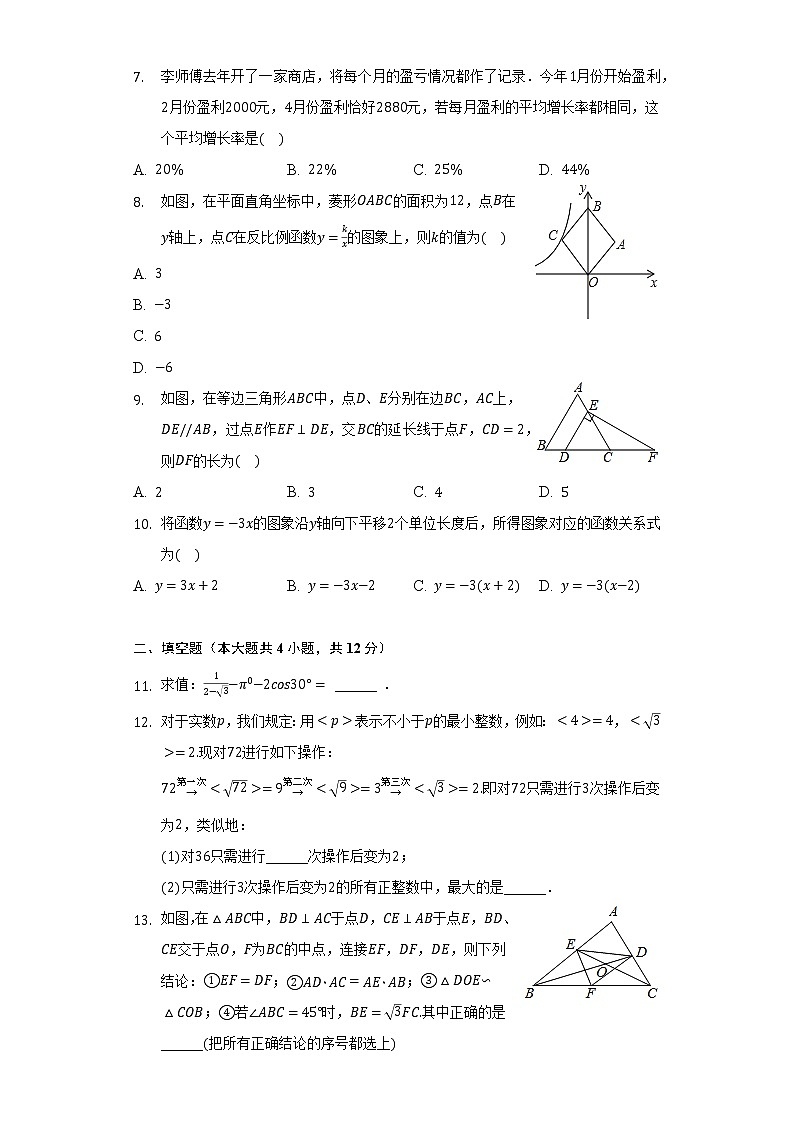 2022年安徽省合肥市包河区中考数学适应性检测试卷(word版含答案)02