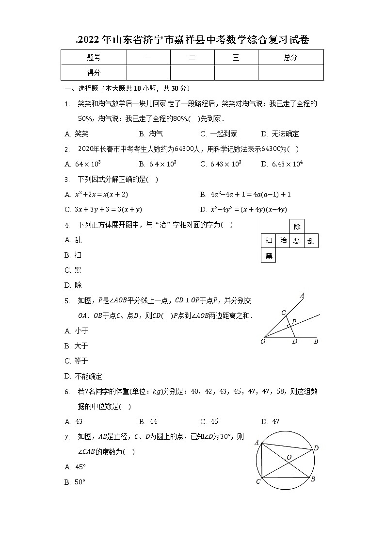 2022年山东省济宁市嘉祥县中考数学综合复习试卷(word版含答案)01
