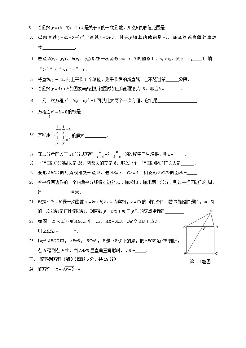 上海市复旦大学第二附属学校2021-2022学年八年级下学期期中考试数学试卷（无答案）第2页