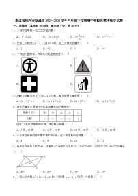 浙江省绍兴市新昌县2021-2022学年八年级下学期期中阶段性联考数学试卷（含答案）