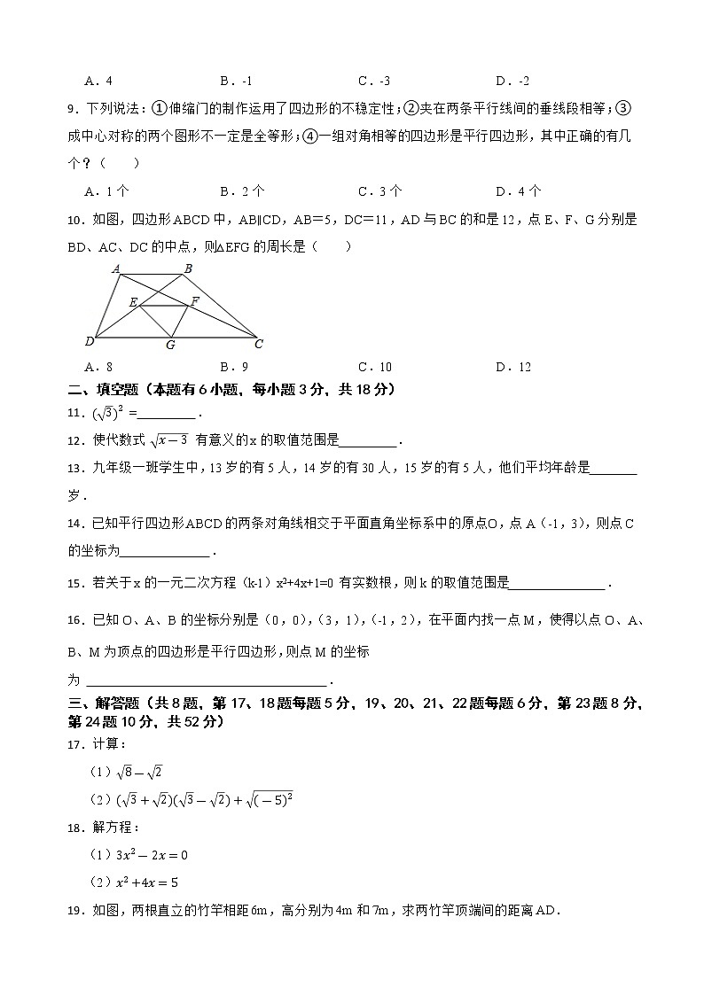浙江省绍兴市新昌县2021-2022学年八年级下学期期中阶段性联考数学试卷（含答案）第2页