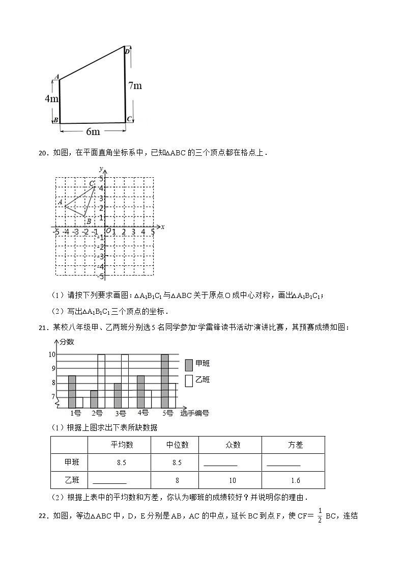 浙江省绍兴市新昌县2021-2022学年八年级下学期期中阶段性联考数学试卷（含答案）第3页