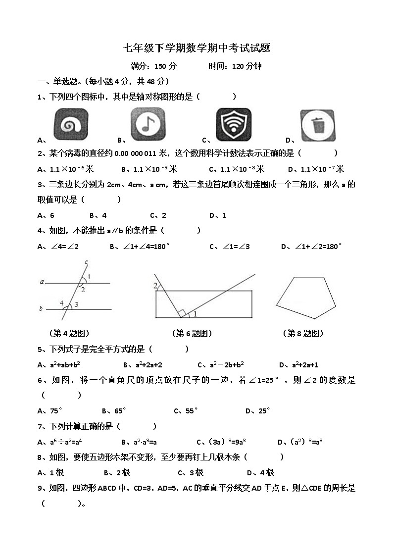 山东济南天桥区泺口实验中学2022年七年级下学期数学期中考试试题（含答案）第1页